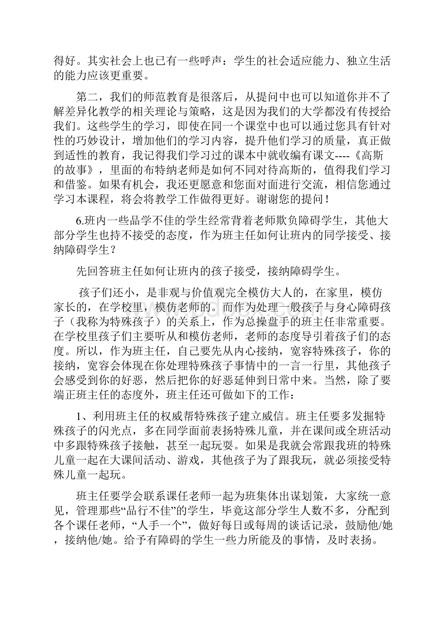 特殊教育第一章问题解答.docx_第3页