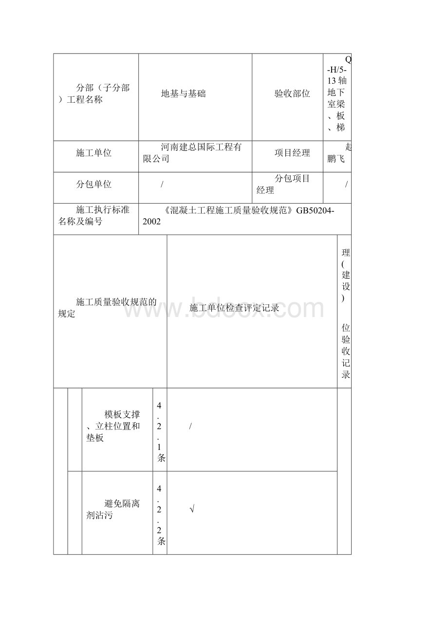 模板安装检验批质量验收记录.docx_第2页