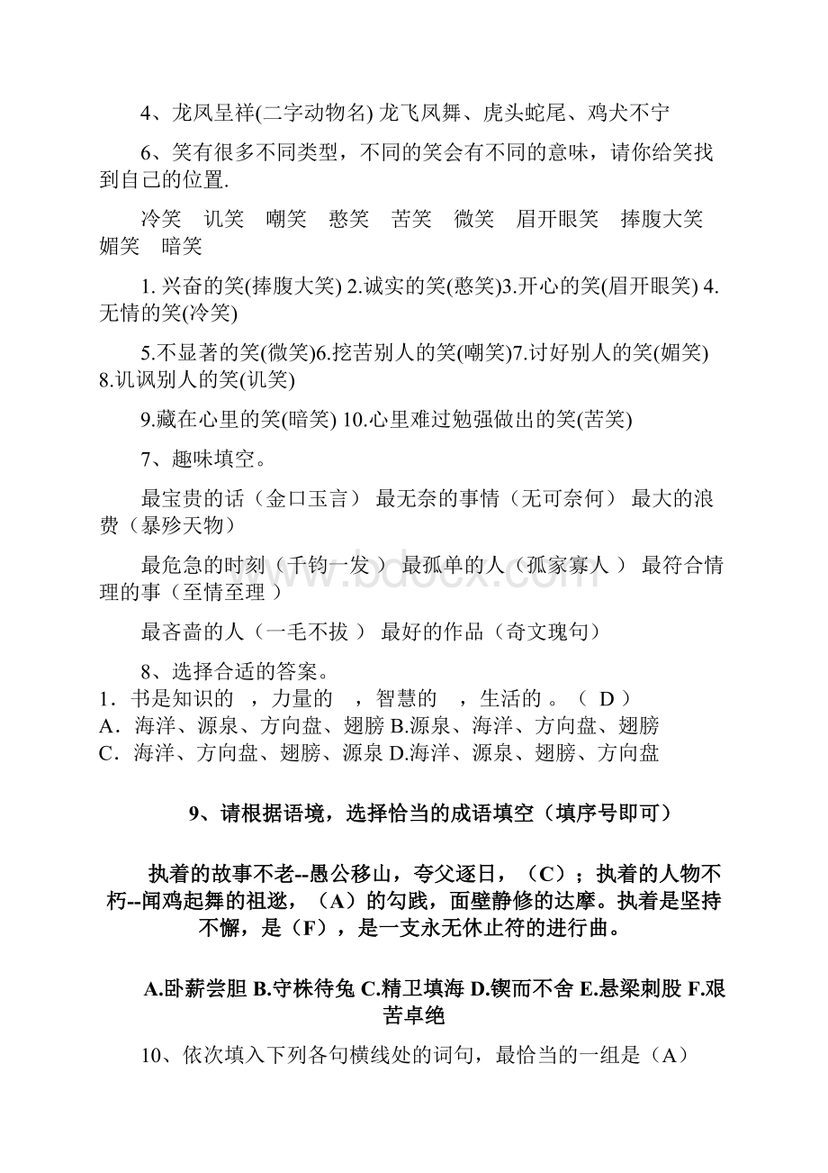 最新六级综合复习题资料讲解.docx_第3页