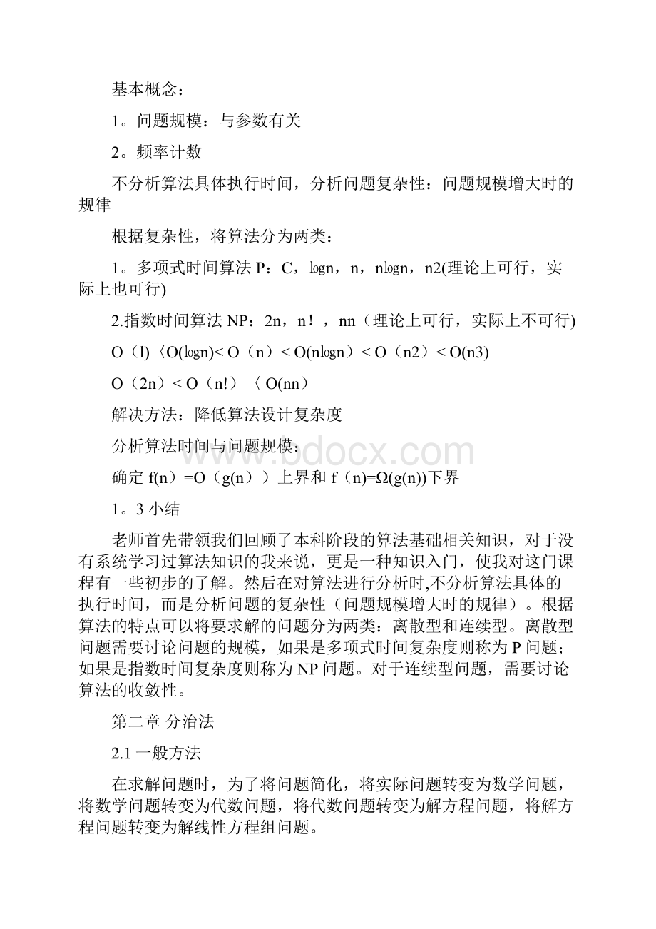 算法分析与设计报告.docx_第3页