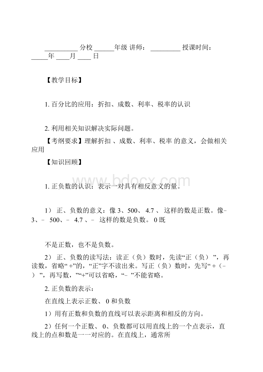 人版六年级下册数学第二单元百分比复习讲义全.docx_第3页