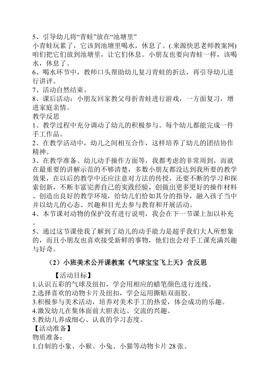 小班手工剪纸活动教案40篇.docx_第2页