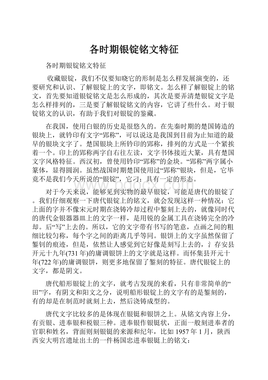 各时期银锭铭文特征.docx