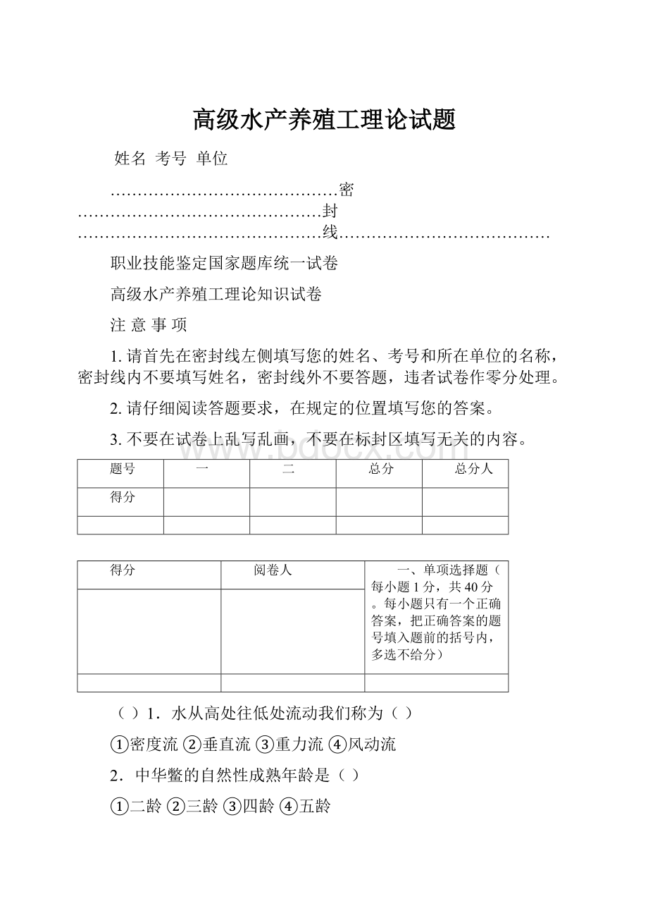 高级水产养殖工理论试题.docx