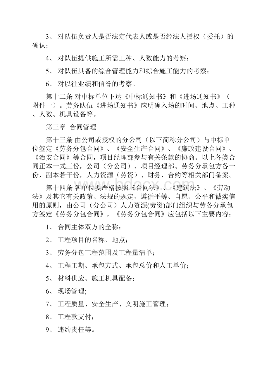 建筑行业项目劳务管理办法.docx_第3页