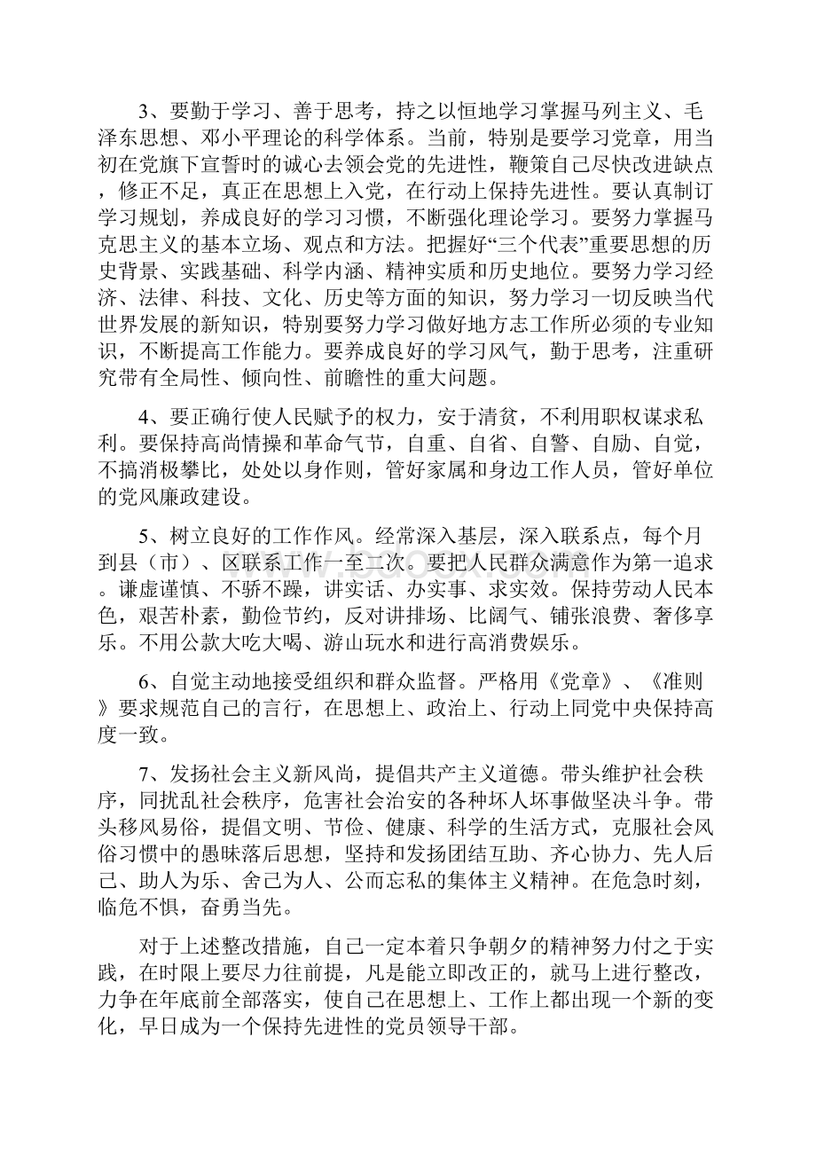 地方志编委会主任个人整改方案与地方志编纂委员会办公室工作总结多篇范文汇编.docx_第2页