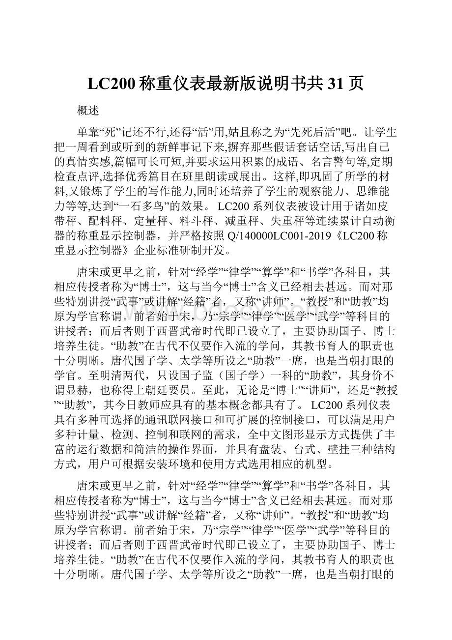 LC200称重仪表最新版说明书共31页.docx