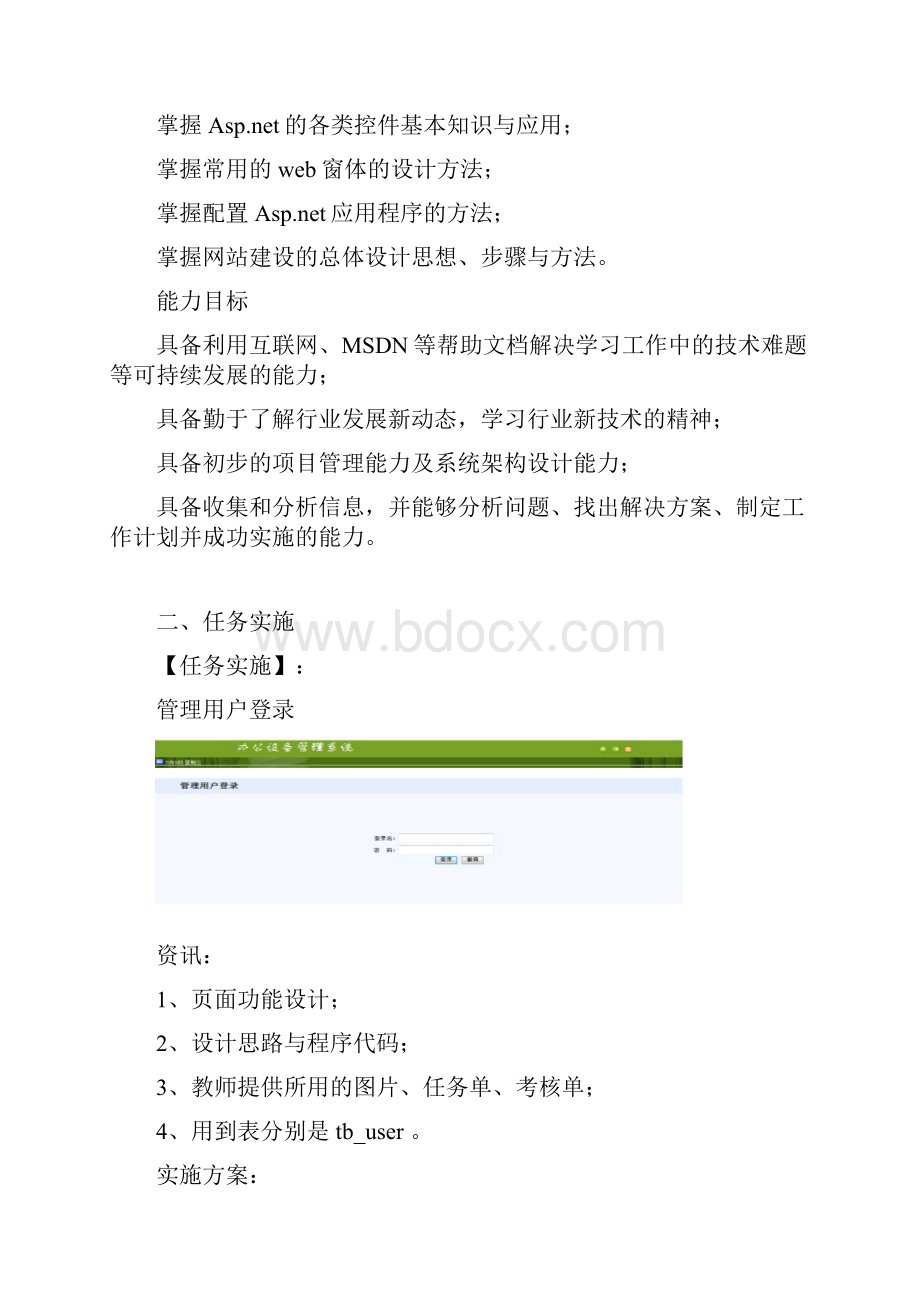 ASP程序设计实训报告.docx_第2页