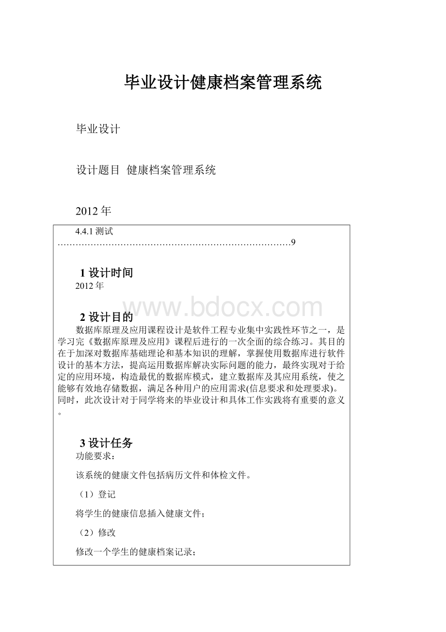 毕业设计健康档案管理系统.docx