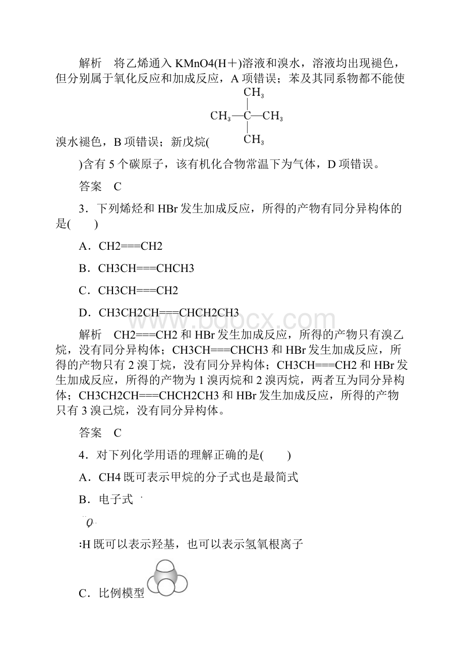 人教版 甲烷乙烯苯 煤石油天然气的综合利用 单元测试.docx_第2页