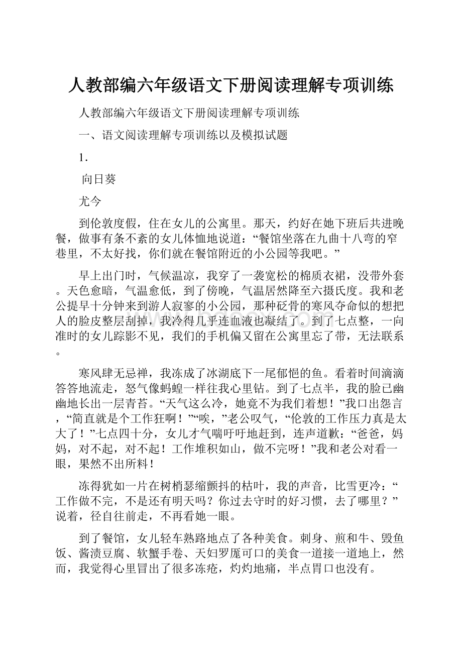 人教部编六年级语文下册阅读理解专项训练.docx