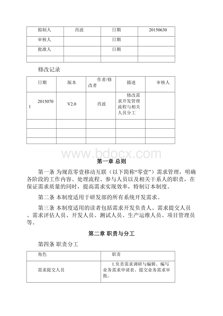 需求管理制度.docx_第2页