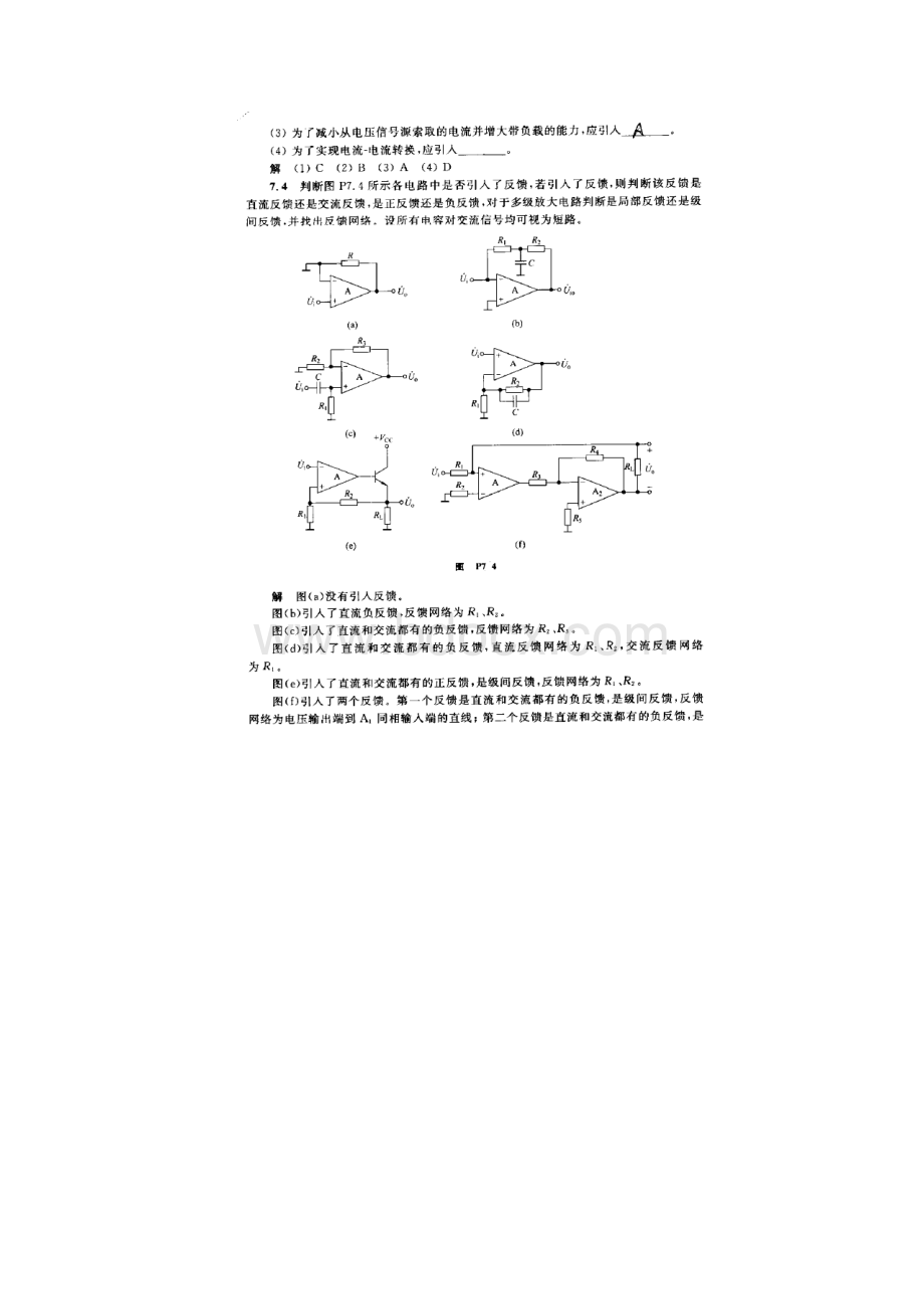 模拟电子技术基础教程华成英 习题解答.docx_第2页