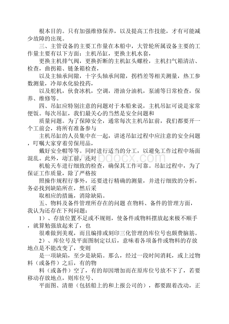 大管轮述职报告.docx_第2页