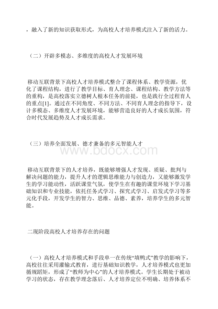 高校人才培养创新路径研究人才培养论文教育论文.docx_第2页