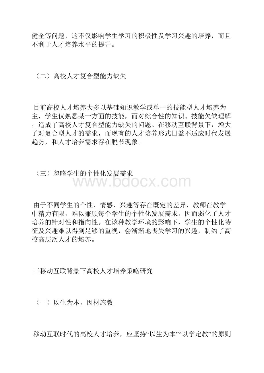 高校人才培养创新路径研究人才培养论文教育论文.docx_第3页