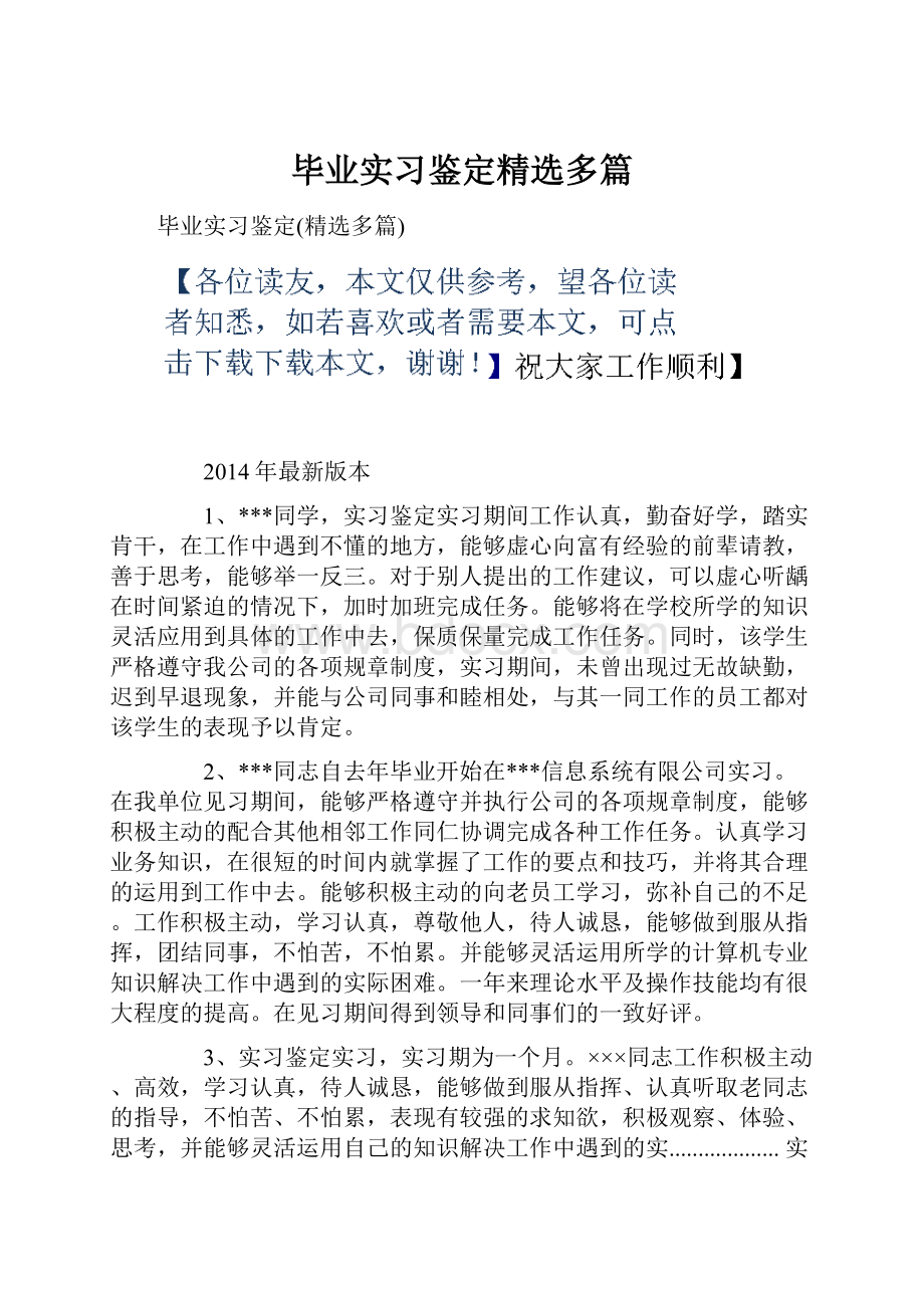 毕业实习鉴定精选多篇.docx