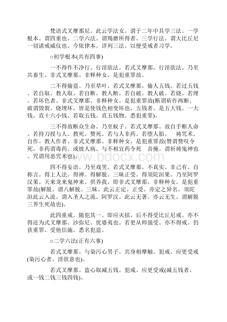 式叉摩那尼戒本doc资料.docx_第2页