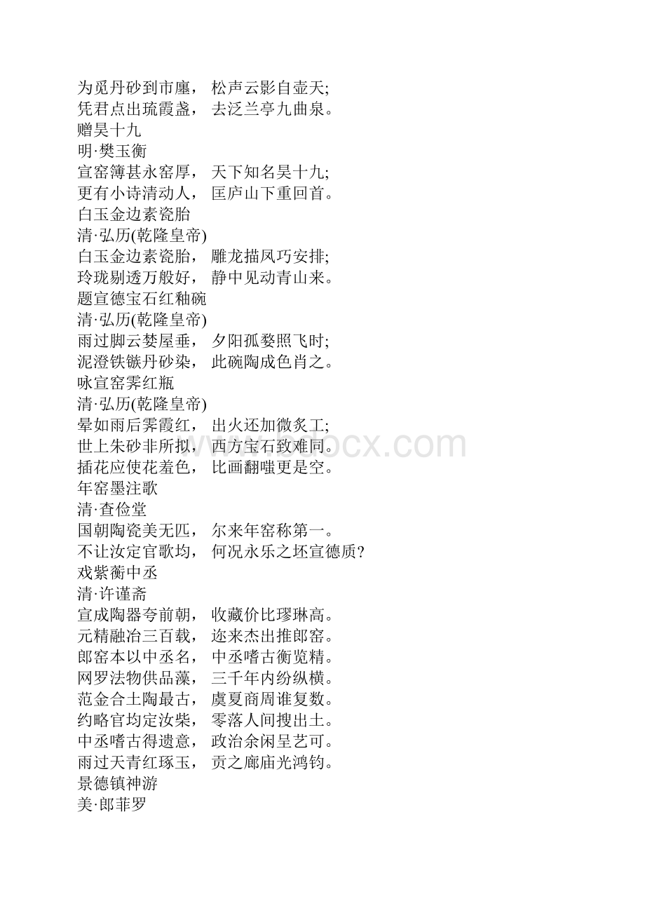 关于陶瓷的诗句有关陶瓷的诗句.docx_第2页