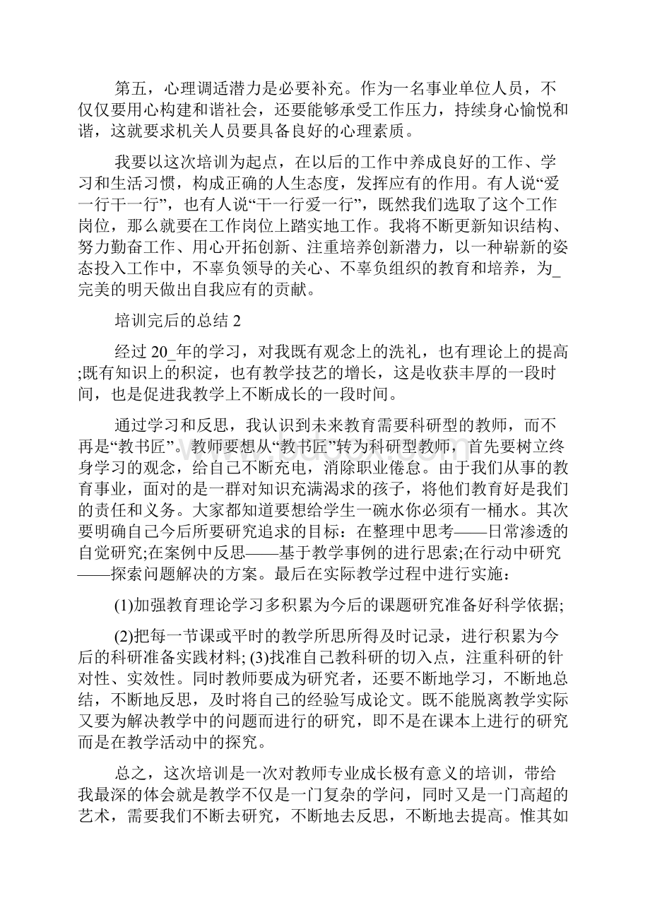 培训完后的个人工作总结计划.docx_第2页