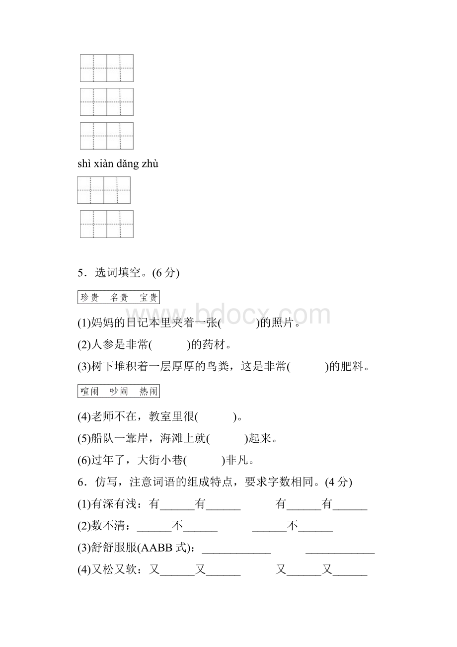 最新部编版小学三年级上册语文第六单元达标测试AB卷.docx_第2页