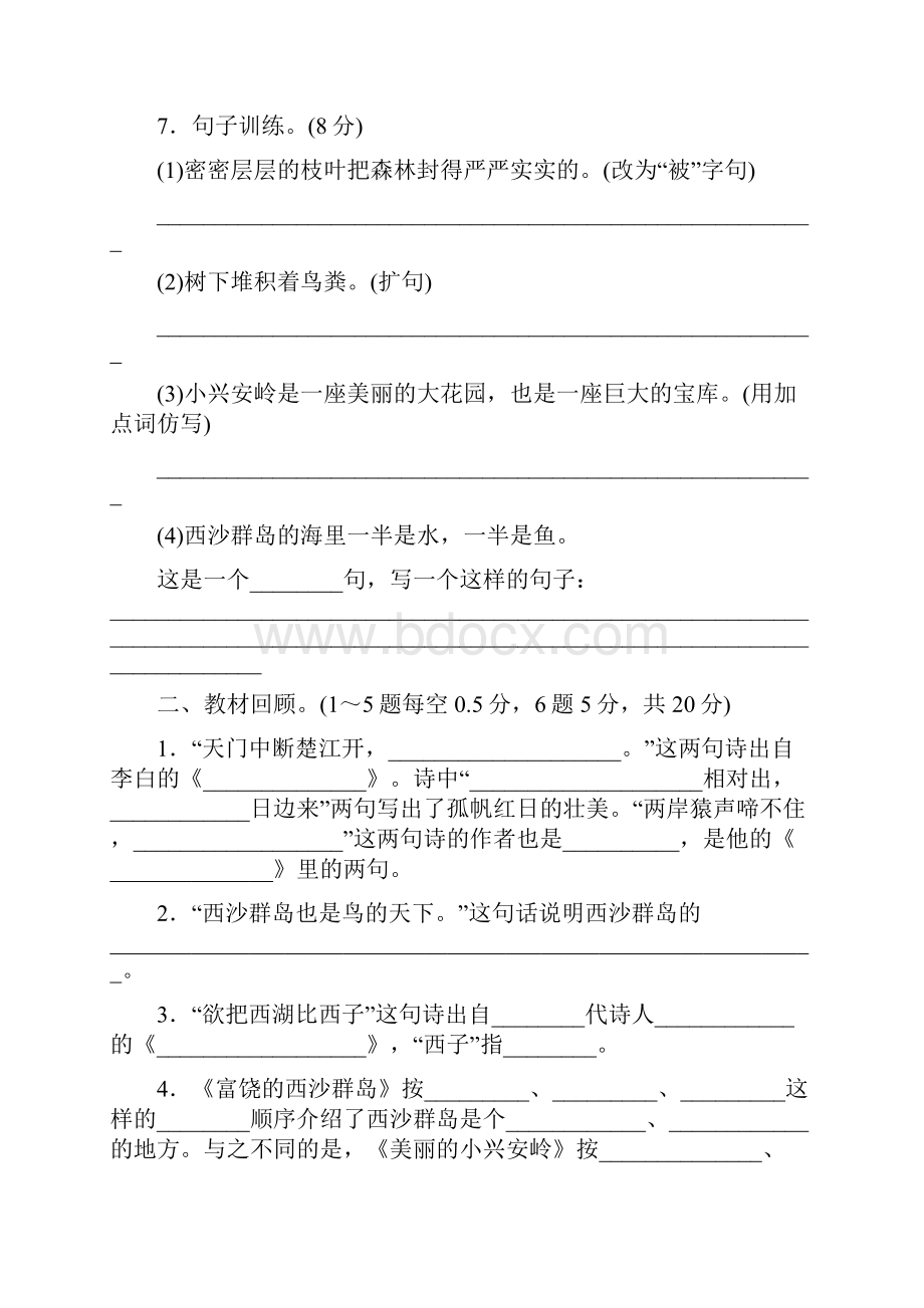 最新部编版小学三年级上册语文第六单元达标测试AB卷.docx_第3页