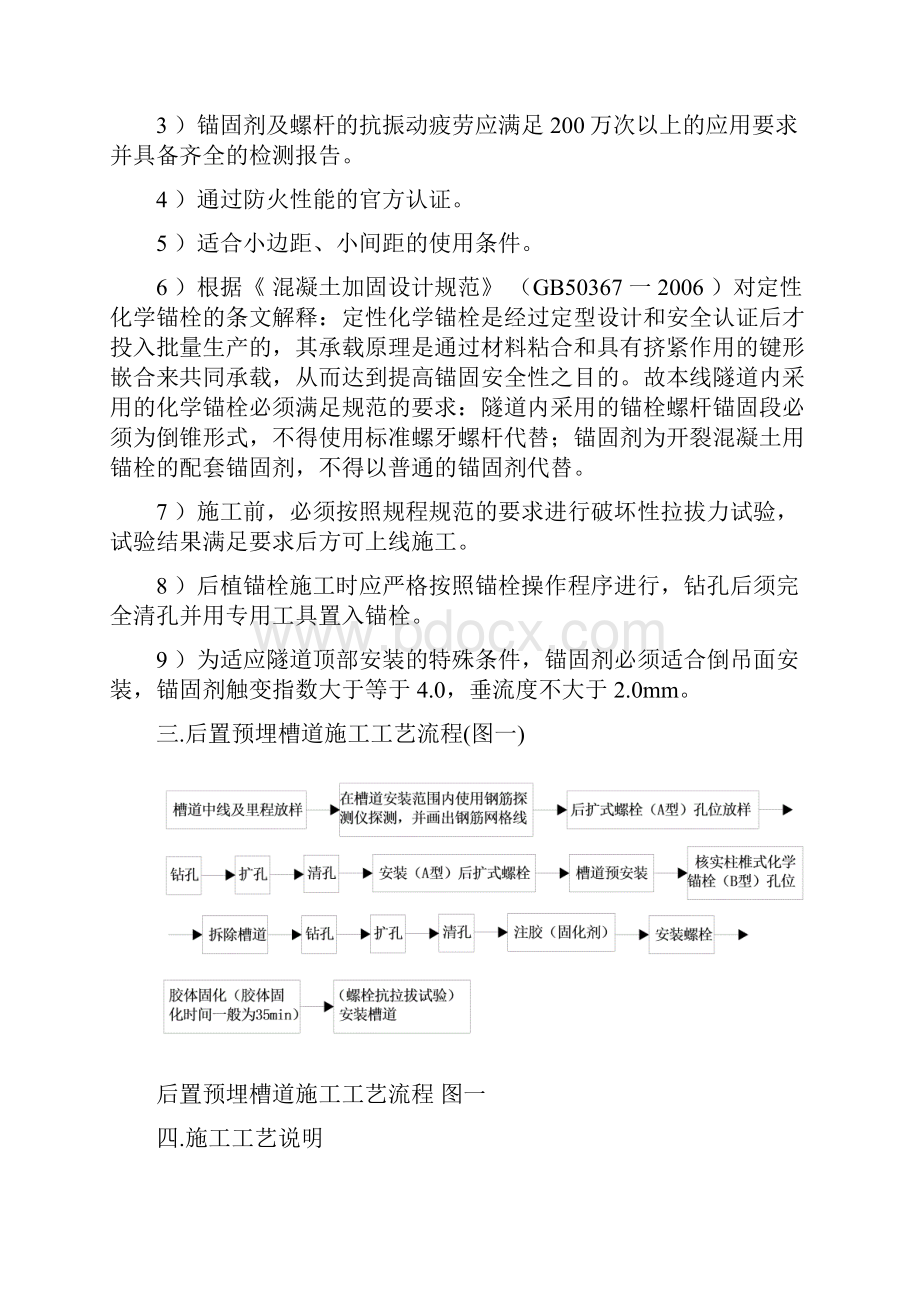 高速铁路隧道内后置槽道施工关键技术.docx_第2页