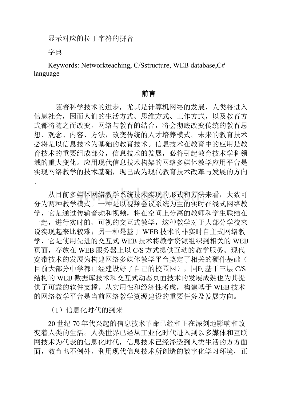 基于Web技术构建网上教学平台.docx_第3页