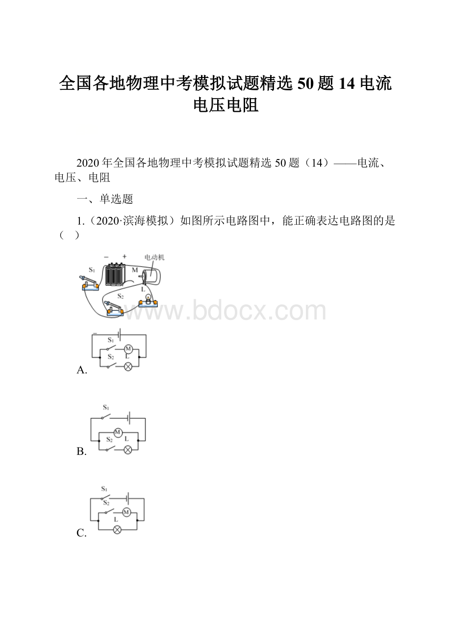 全国各地物理中考模拟试题精选50题14电流电压电阻.docx