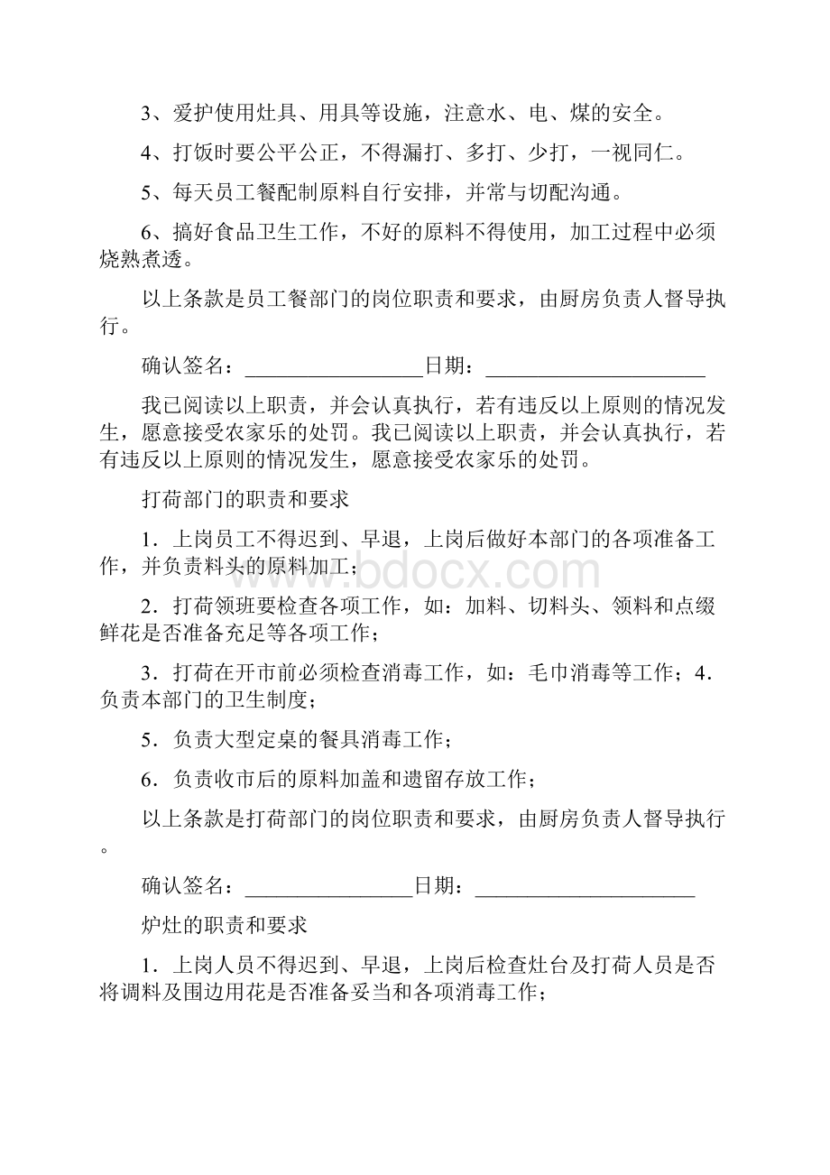 农家乐厨师岗位职责共20篇.docx_第2页