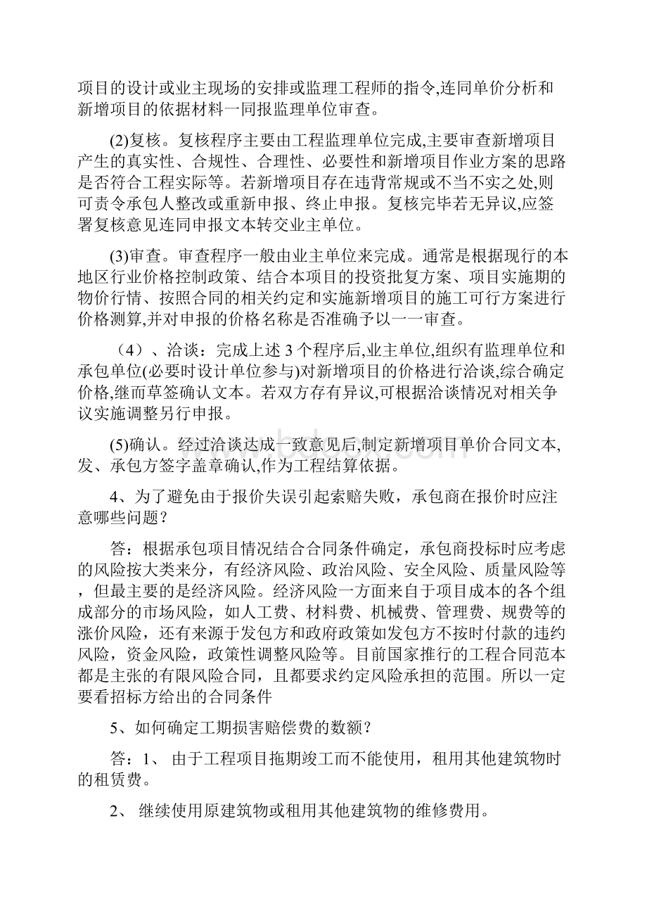 工程索赔考核题资料.docx_第3页