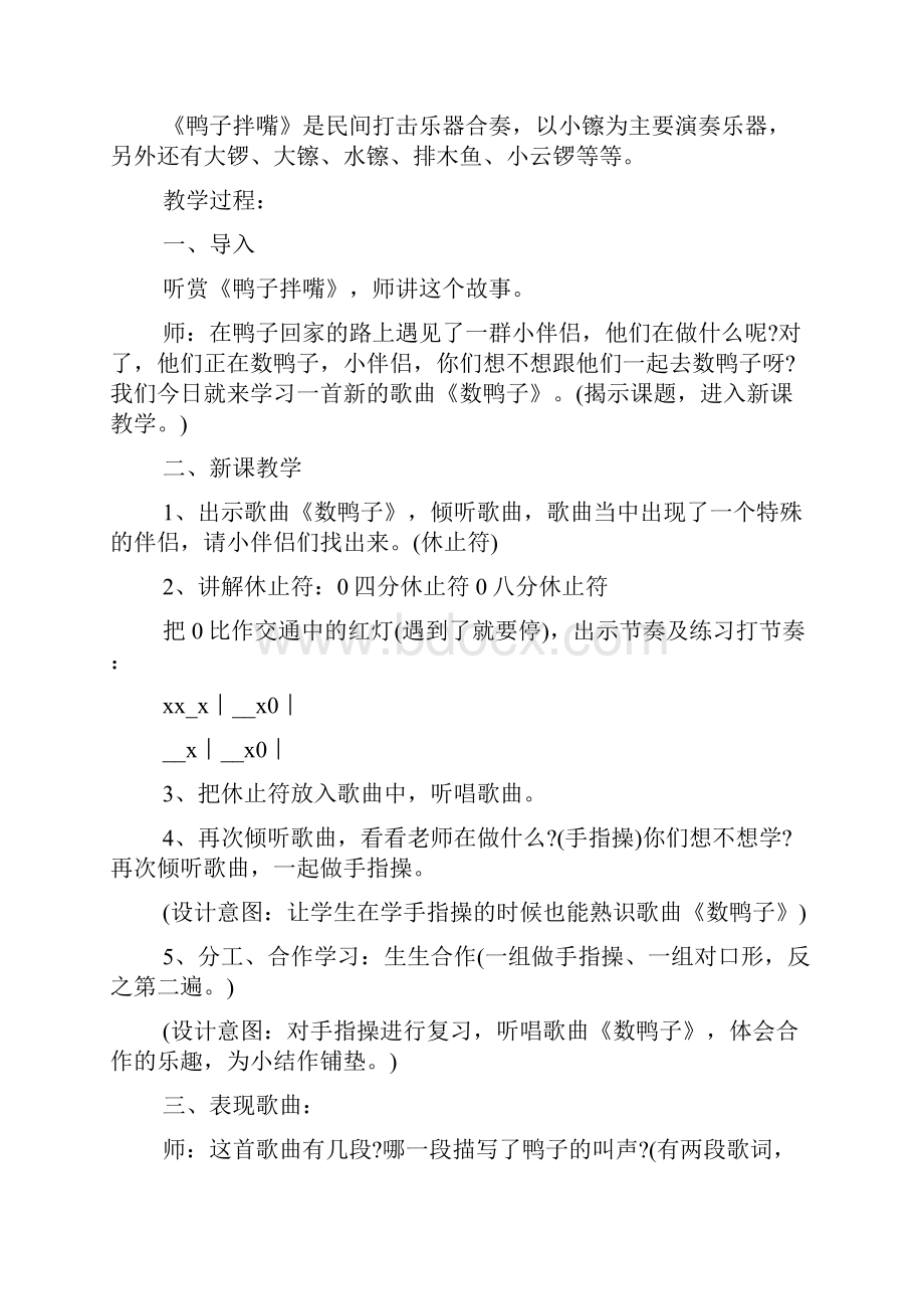 《数鸭子》教案6篇.docx_第2页