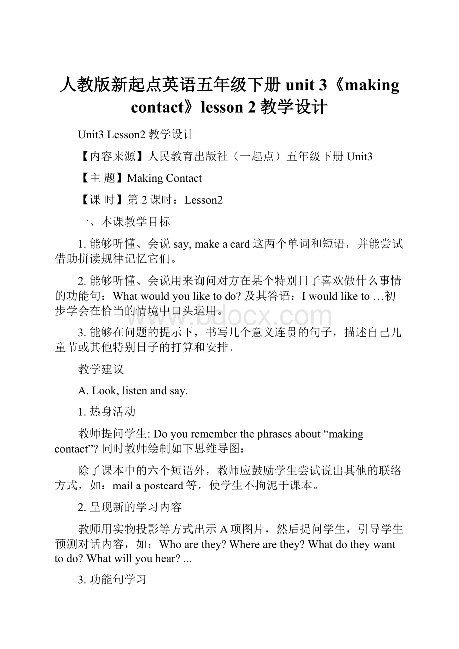 人教版新起点英语五年级下册unit 3《making contact》lesson 2教学设计.docx