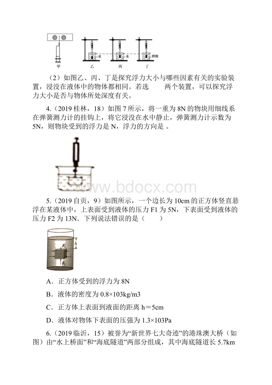 届中考物理真题分类汇编5浮力专题.docx_第2页