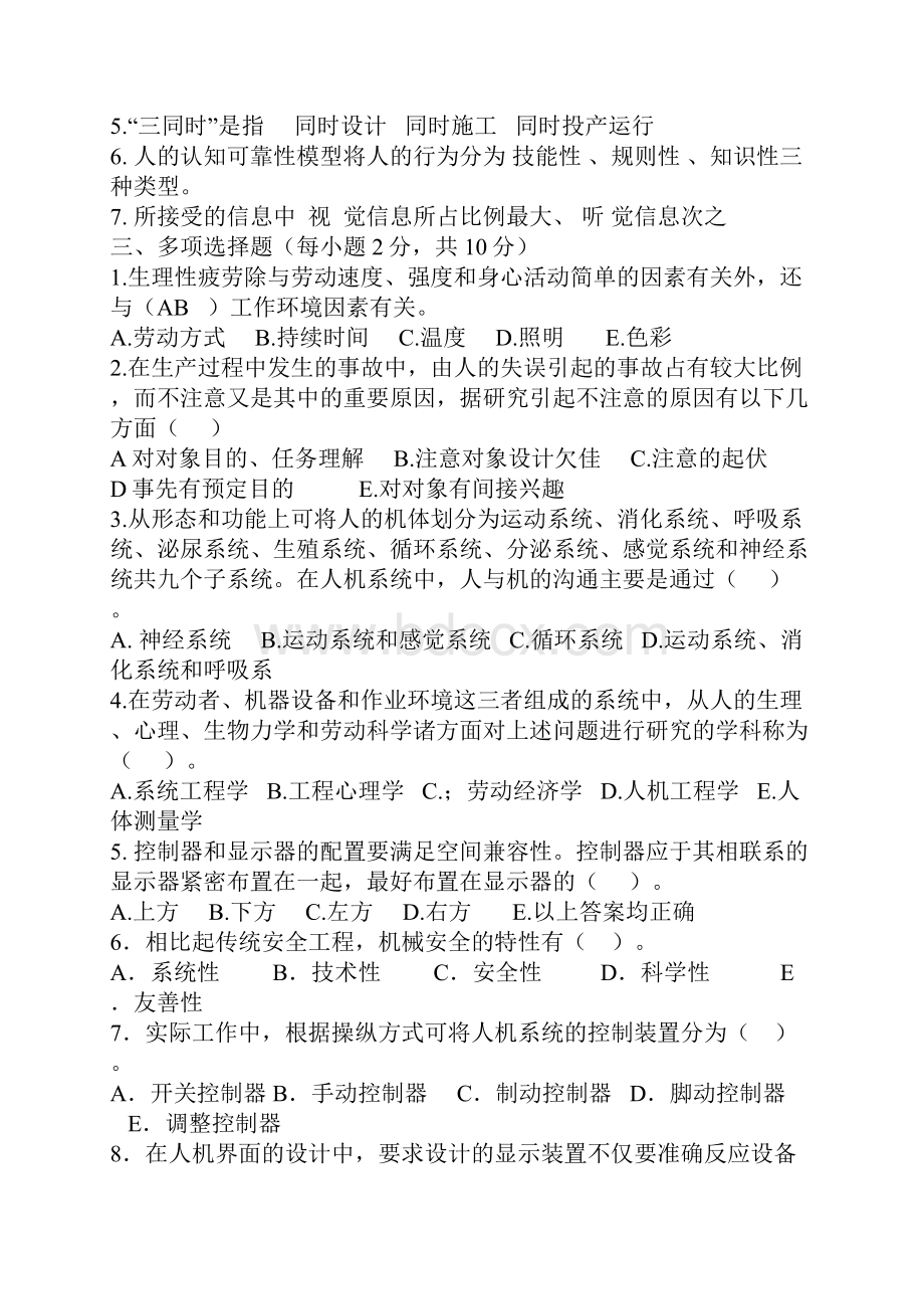 安全系统人机工程学精彩试题附问题详解.docx_第2页