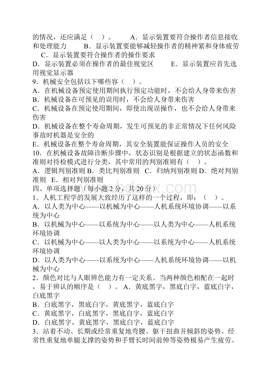 安全系统人机工程学精彩试题附问题详解.docx_第3页