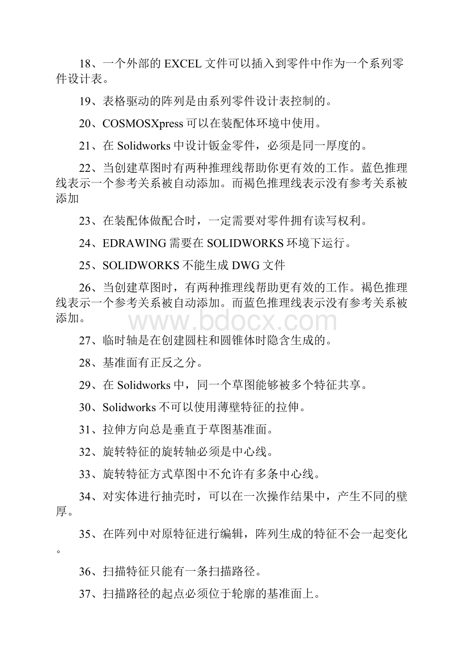 solidworks国家考试试题库.docx_第2页