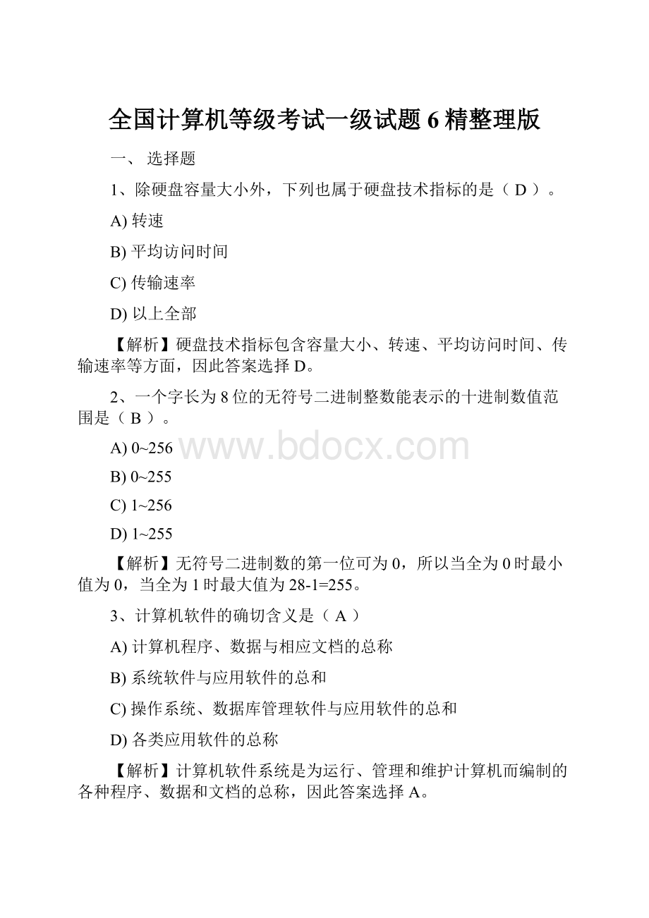 全国计算机等级考试一级试题6精整理版.docx