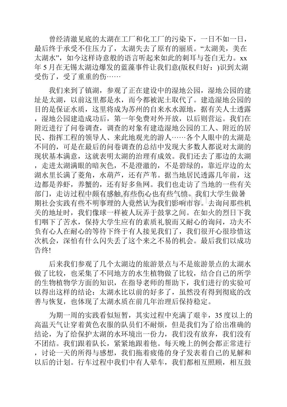 实习试用期工作总结.docx_第3页