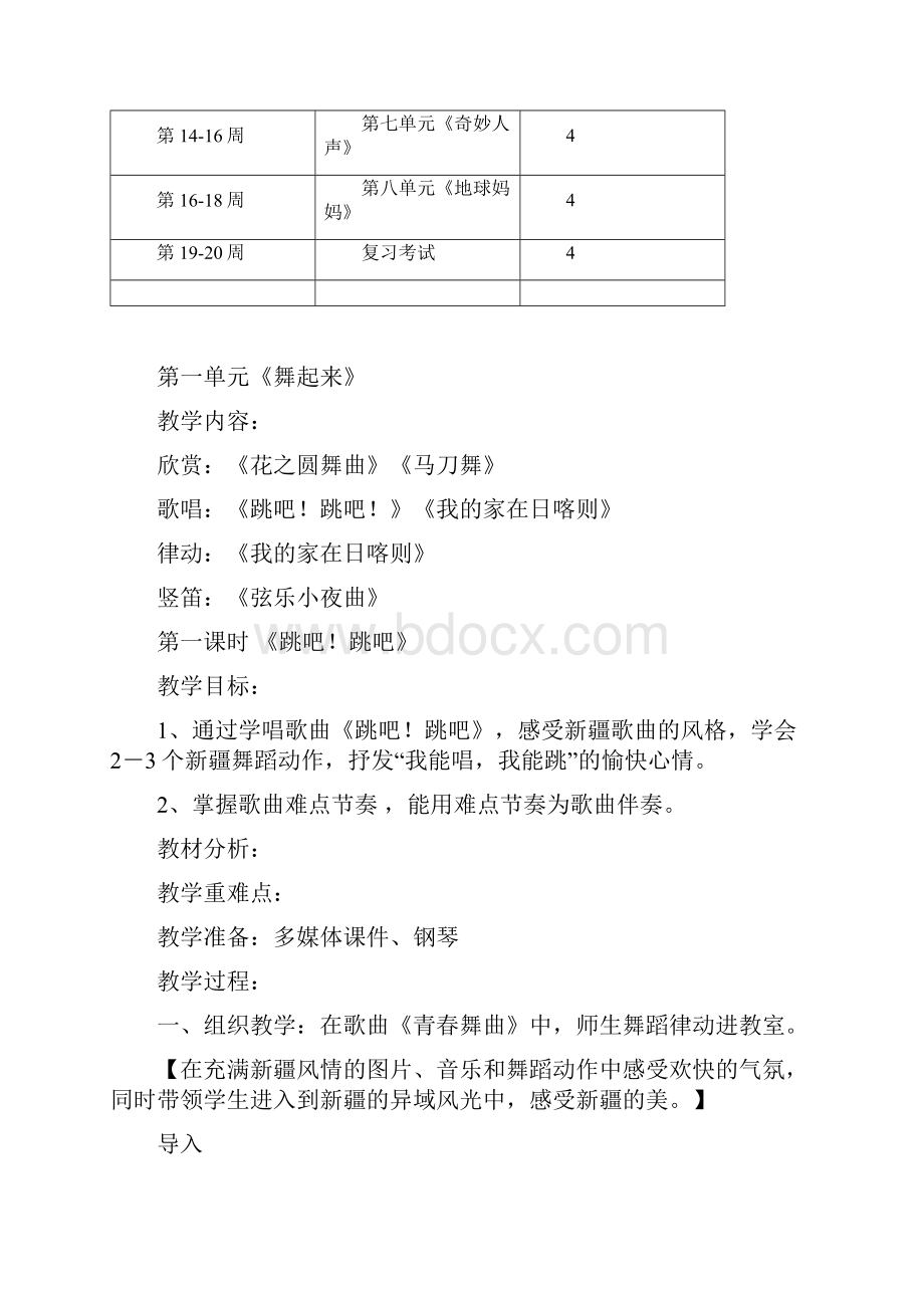 通用最新苏少版四年级下册音乐教案全册完整排版.docx_第3页