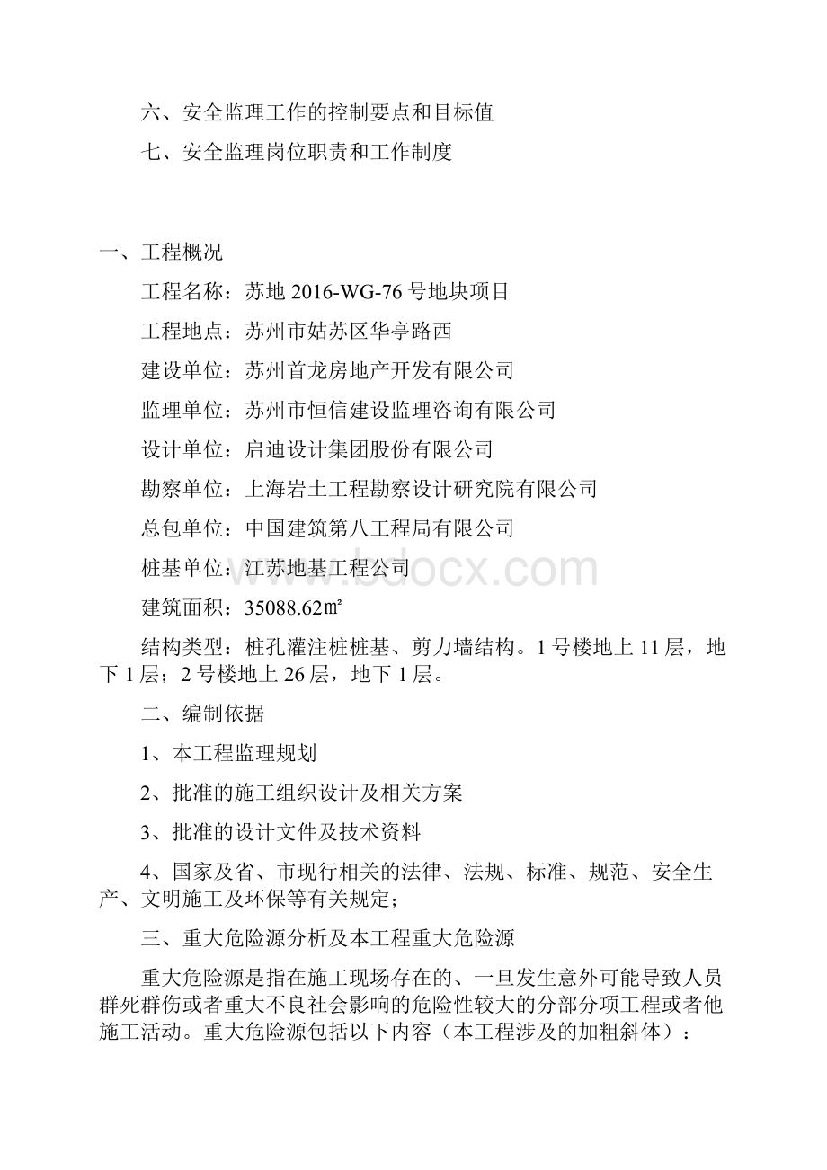 重大危险源监理细则.docx_第2页