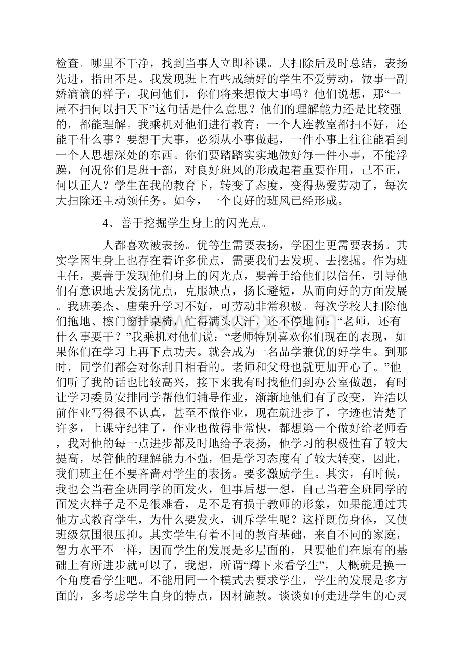 班主任德育教育经验交流发言稿.docx_第3页