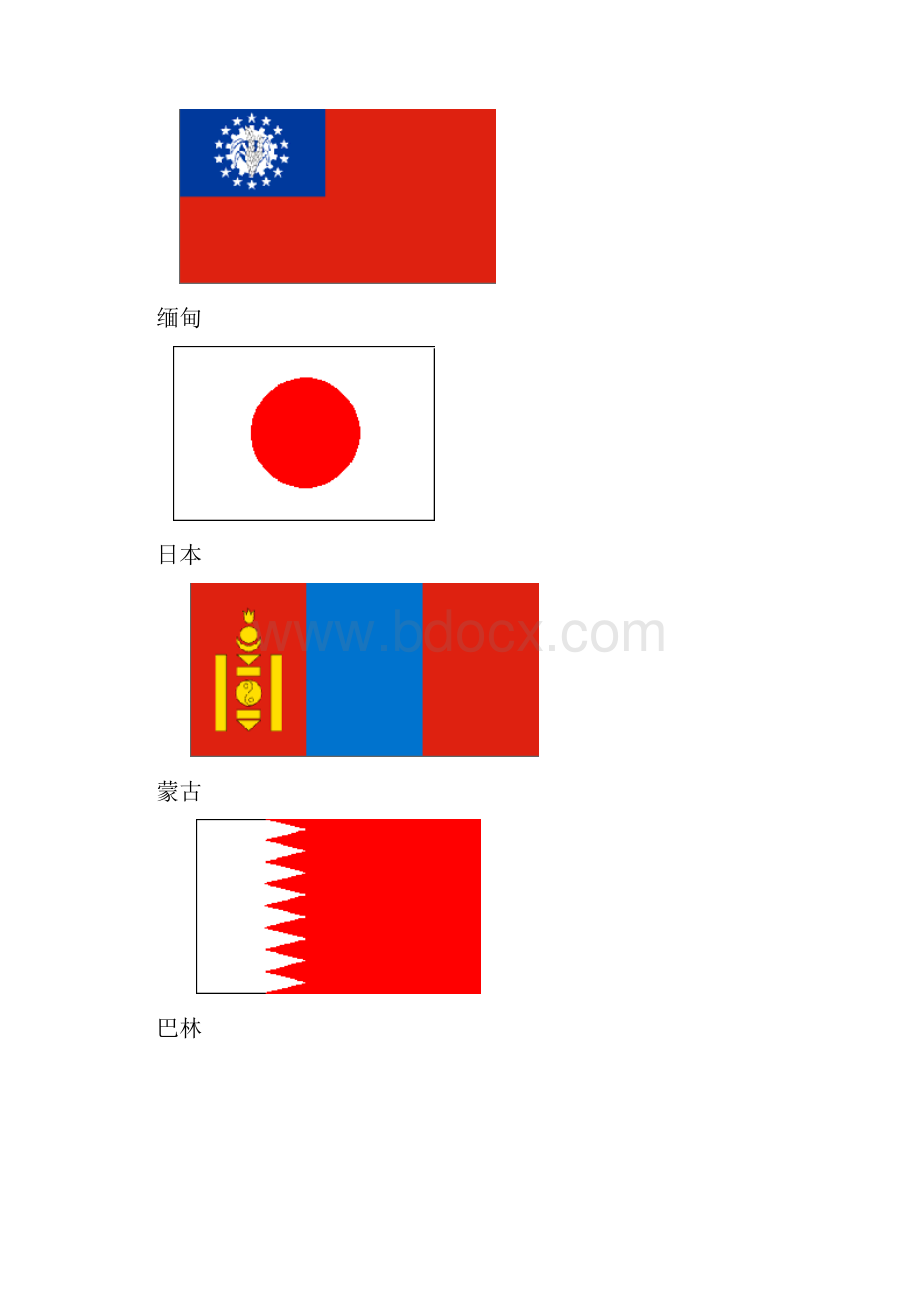 各国国旗高清大图.docx_第3页