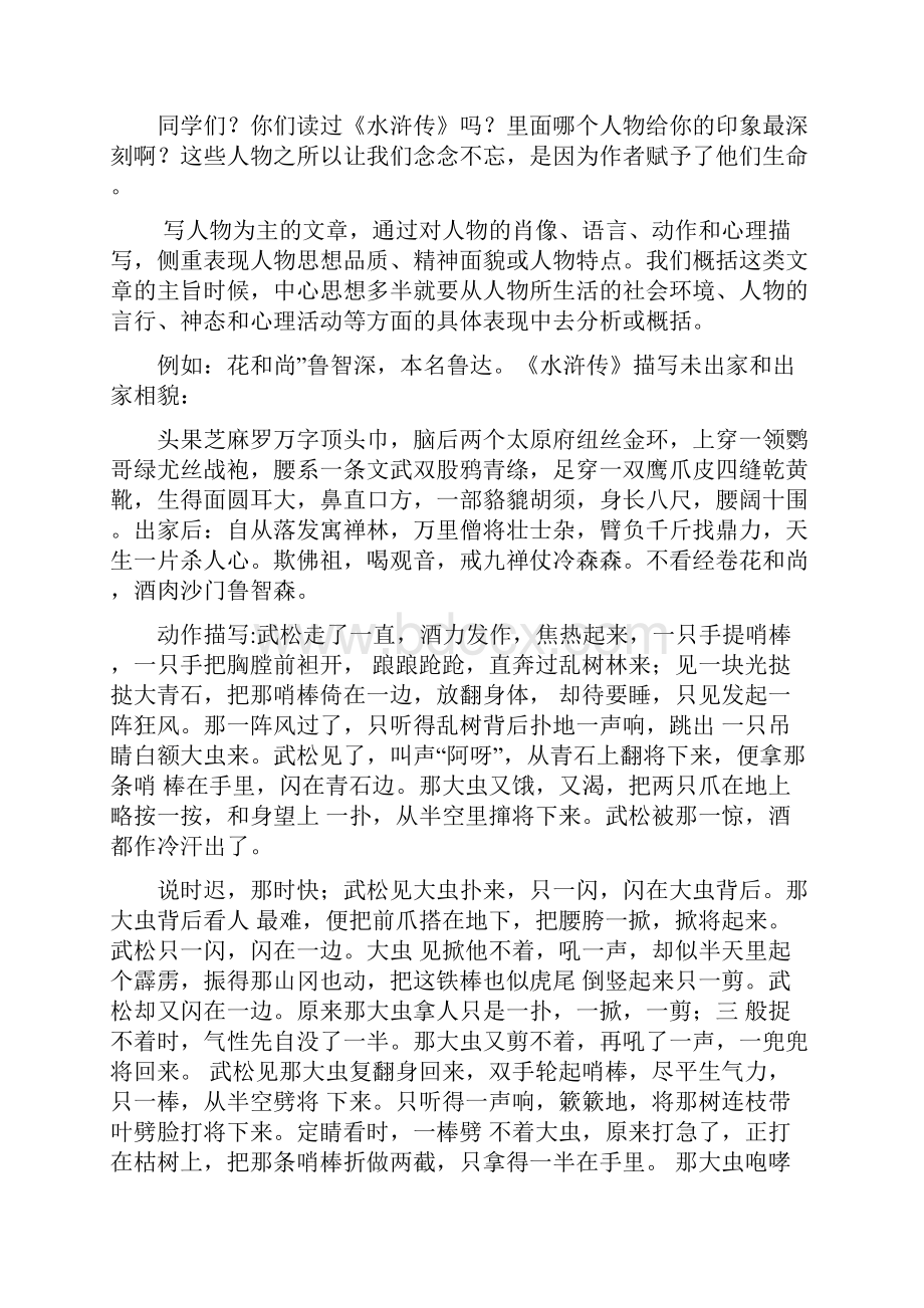 快乐作文系列小桔灯快乐阅读中级班第八讲 中心思想对对碰.docx_第3页