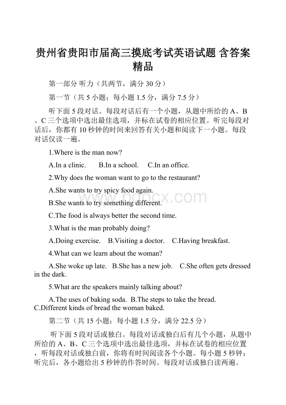 贵州省贵阳市届高三摸底考试英语试题 含答案 精品.docx