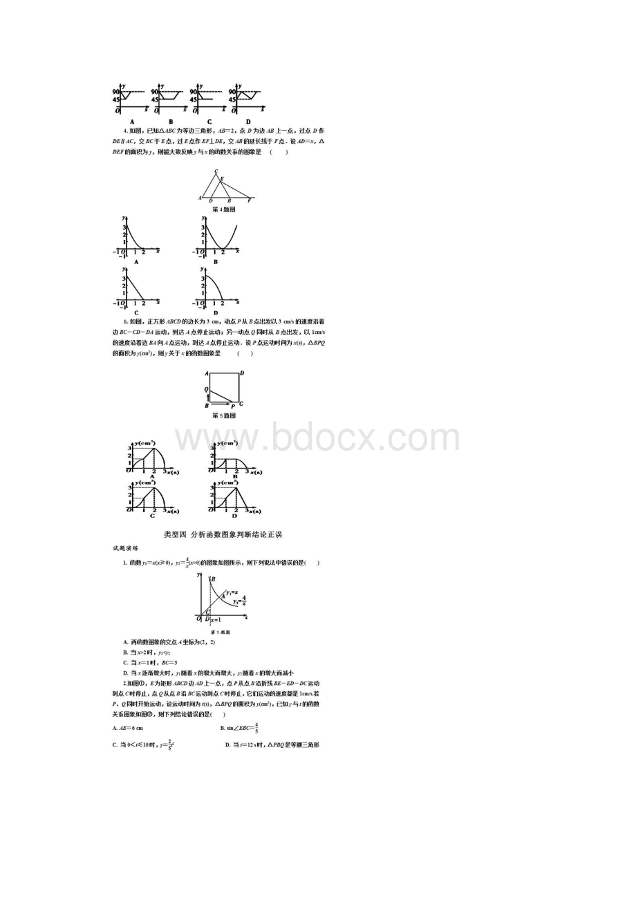 中考数学函数图像题就考这5种掌握了就能拿满分.docx_第3页