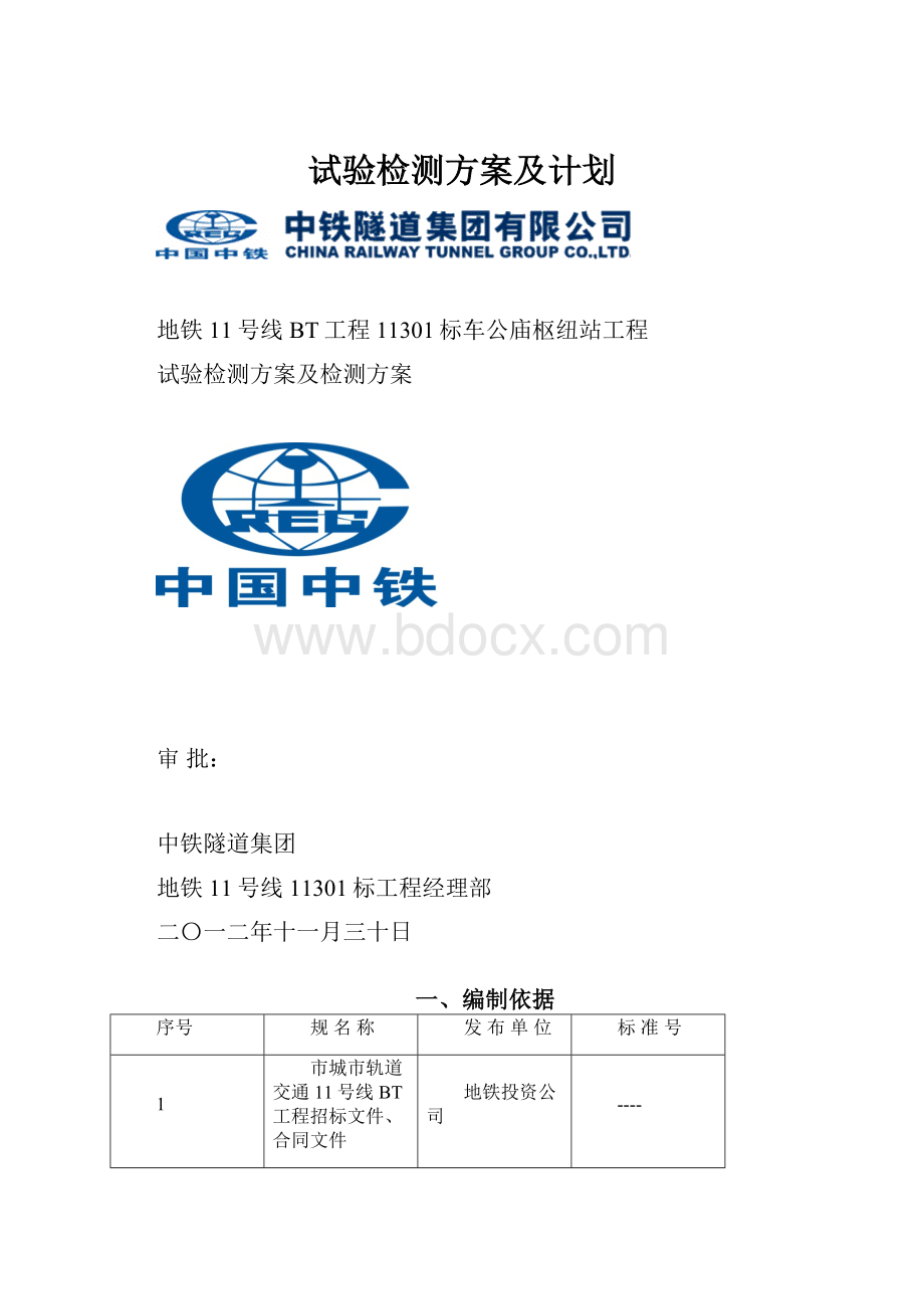 试验检测方案及计划.docx