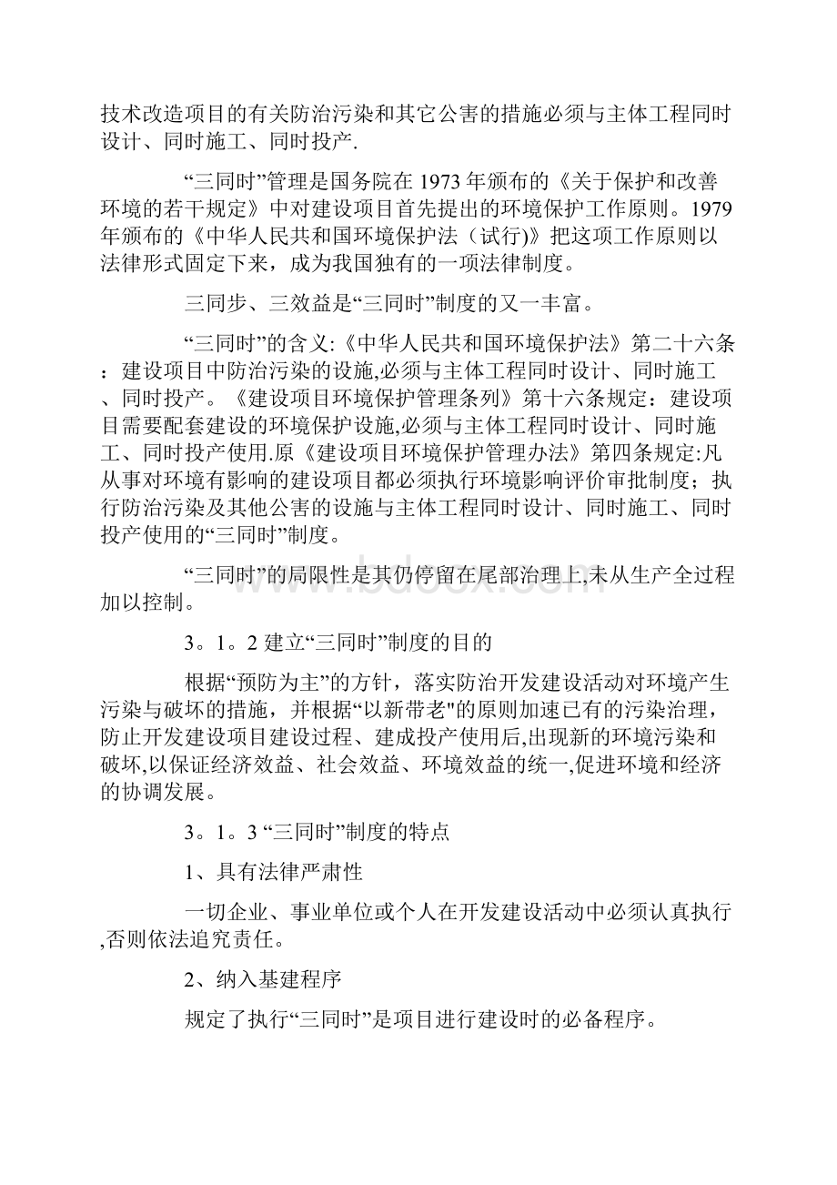 什么是建设项目三同时制度.docx_第2页