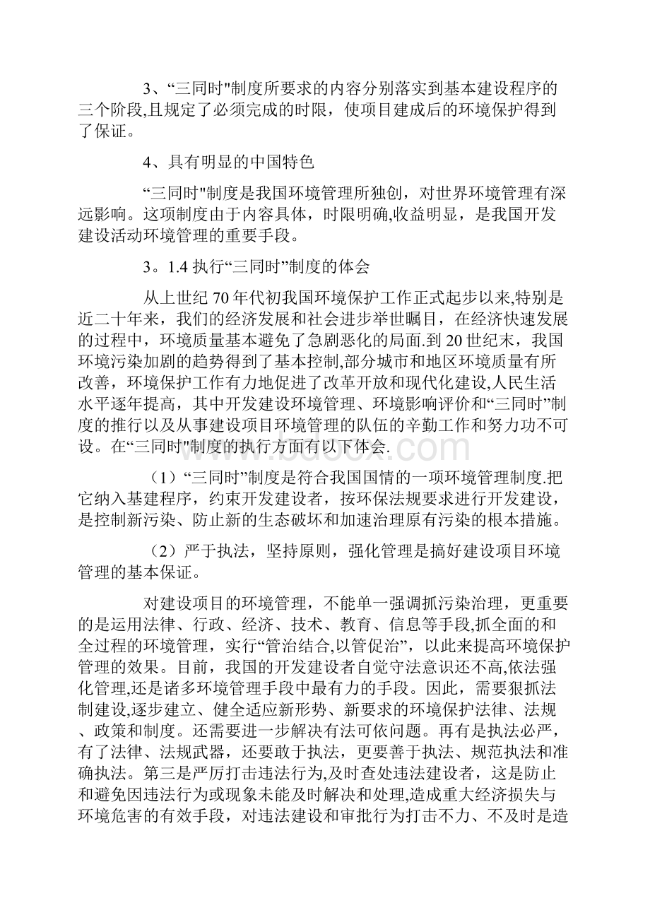 什么是建设项目三同时制度.docx_第3页