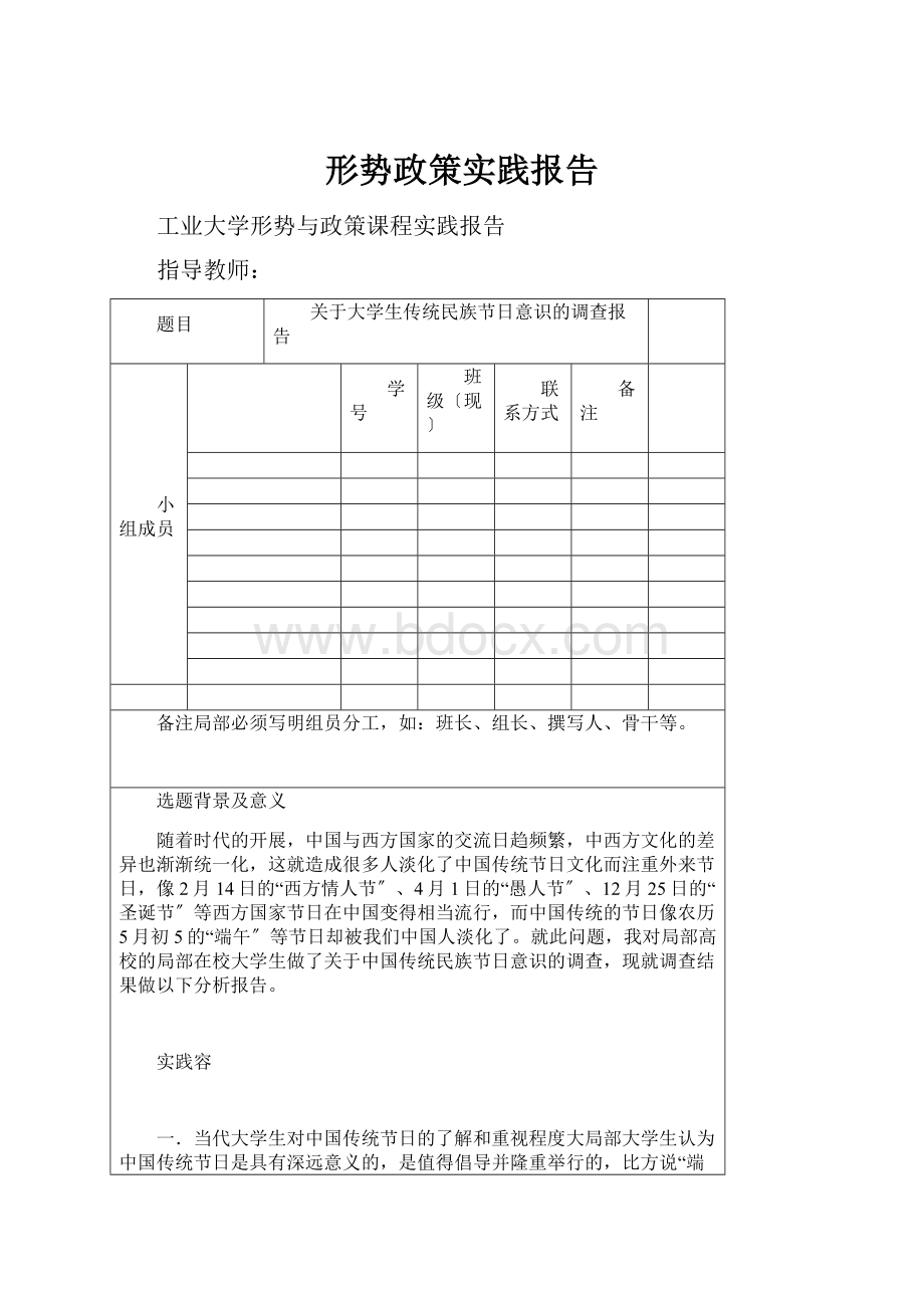 形势政策实践报告.docx_第1页